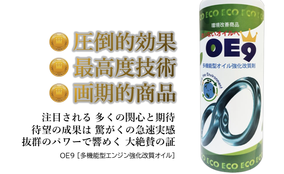 OE9